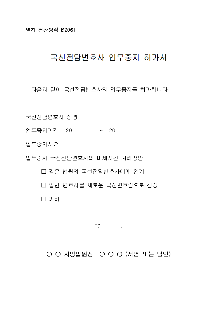 국선변호에 관한 예규(재형 2003-10) 개정 2016. 1. 15. [재판예규 제1559호, 시행 2016. 2. 1.] >  규칙/예규/선례 > 본문조회 | 종합법률정보” style=”width:100%”><figcaption>국선변호에 관한 예규(재형 2003-10) 개정 2016. 1. 15. [재판예규 제1559호, 시행 2016. 2. 1.] >  규칙/예규/선례 > 본문조회 | 종합법률정보</figcaption></figure>
</div>
<p><p>시행중인 법령중 가장 최근에 공포된 법령을 최신공포법령으로 제공하고 있습니다. 동일한 공포일자의 법령이라도 개별 조문의 시행시기는 부칙에 따라 시행일이 다를 수 있음을 유의하여 주시기 바랍니다.</p>
<p>종합법률정보에서 제공하는 조약은 법제처 국가법령정보센터에서 제공받아 조약 서비스를 제공하고 있습니다.</p>
<p>요약정보에 “없음”으로 표시되는 정보는 법제처 국가법령정보센터에서 제공되지 않는 정보입니다.</p>
</p>
<hr>
<h2><span class=